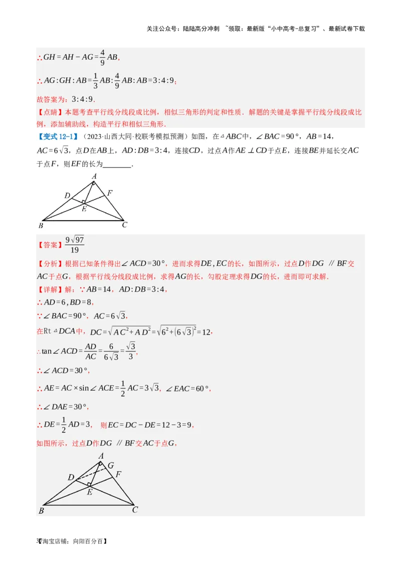 第20讲图形的相似与位似（讲义）（解析版）_02中考总复习（2026版更新中）_02-数学-中考总复习_2024年中考复习资料_一轮复习资料_配套讲义（原卷版+解析版）_教师版（含答案解析）