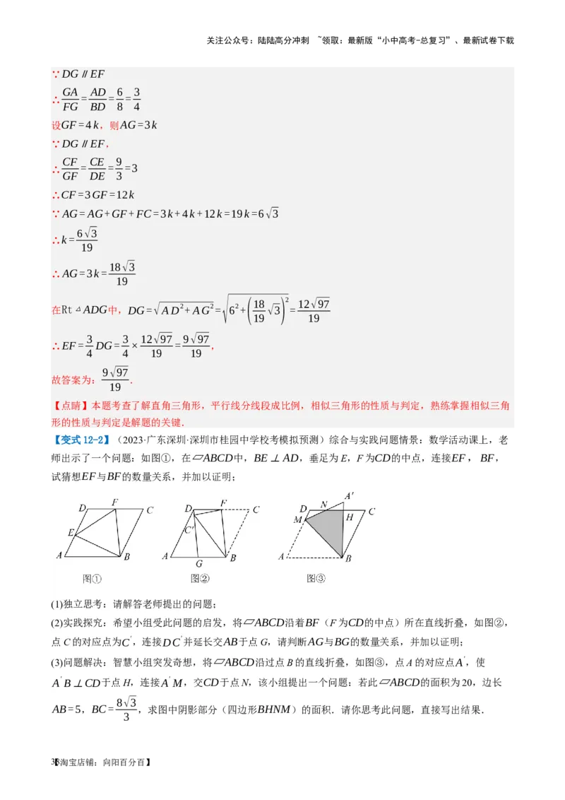 第20讲图形的相似与位似（讲义）（解析版）_02中考总复习（2026版更新中）_02-数学-中考总复习_2024年中考复习资料_一轮复习资料_配套讲义（原卷版+解析版）_教师版（含答案解析）