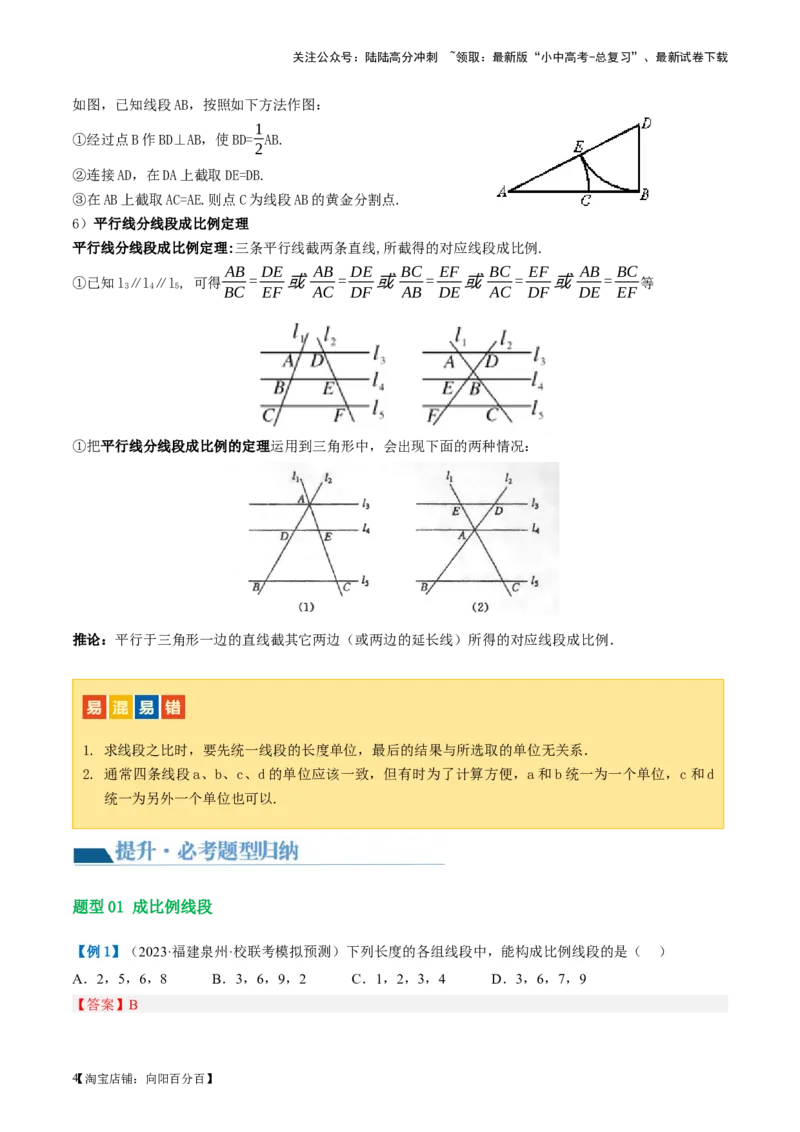 第20讲图形的相似与位似（讲义）（解析版）_02中考总复习（2026版更新中）_02-数学-中考总复习_2024年中考复习资料_一轮复习资料_配套讲义（原卷版+解析版）_教师版（含答案解析）