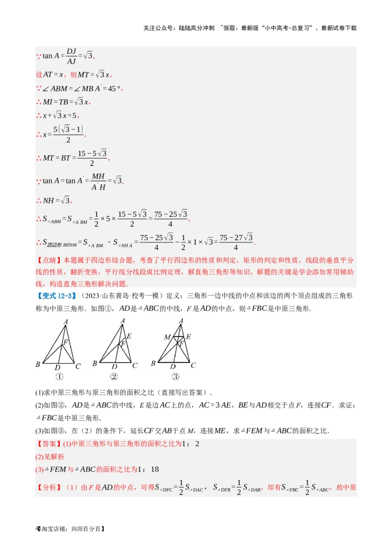第20讲图形的相似与位似（讲义）（解析版）_02中考总复习（2026版更新中）_02-数学-中考总复习_2024年中考复习资料_一轮复习资料_配套讲义（原卷版+解析版）_教师版（含答案解析）