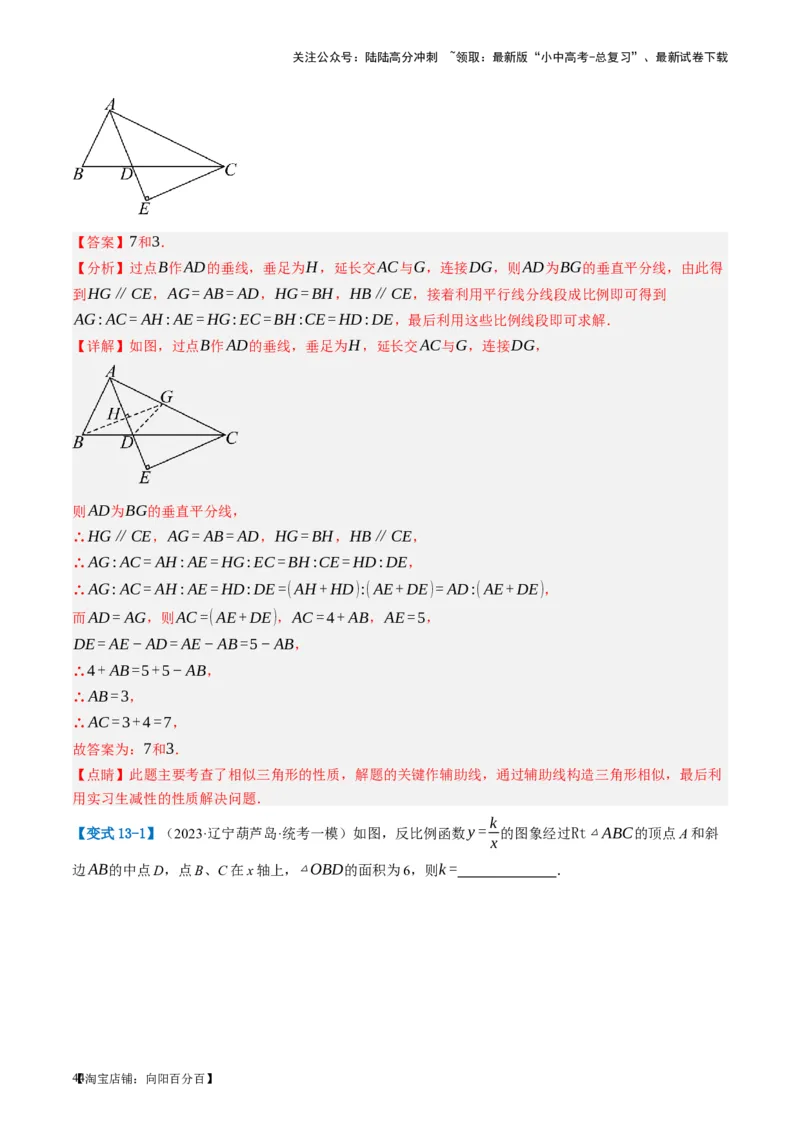 第20讲图形的相似与位似（讲义）（解析版）_02中考总复习（2026版更新中）_02-数学-中考总复习_2024年中考复习资料_一轮复习资料_配套讲义（原卷版+解析版）_教师版（含答案解析）