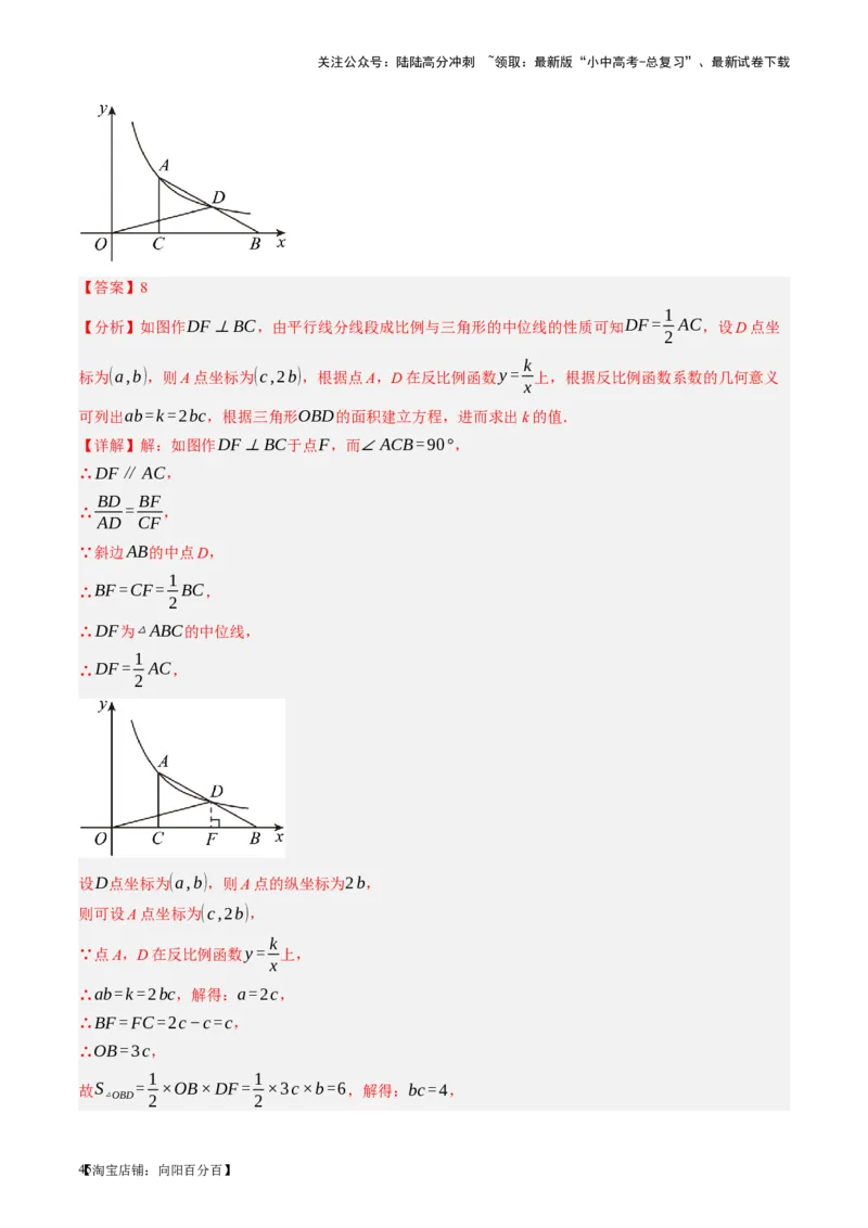 第20讲图形的相似与位似（讲义）（解析版）_02中考总复习（2026版更新中）_02-数学-中考总复习_2024年中考复习资料_一轮复习资料_配套讲义（原卷版+解析版）_教师版（含答案解析）