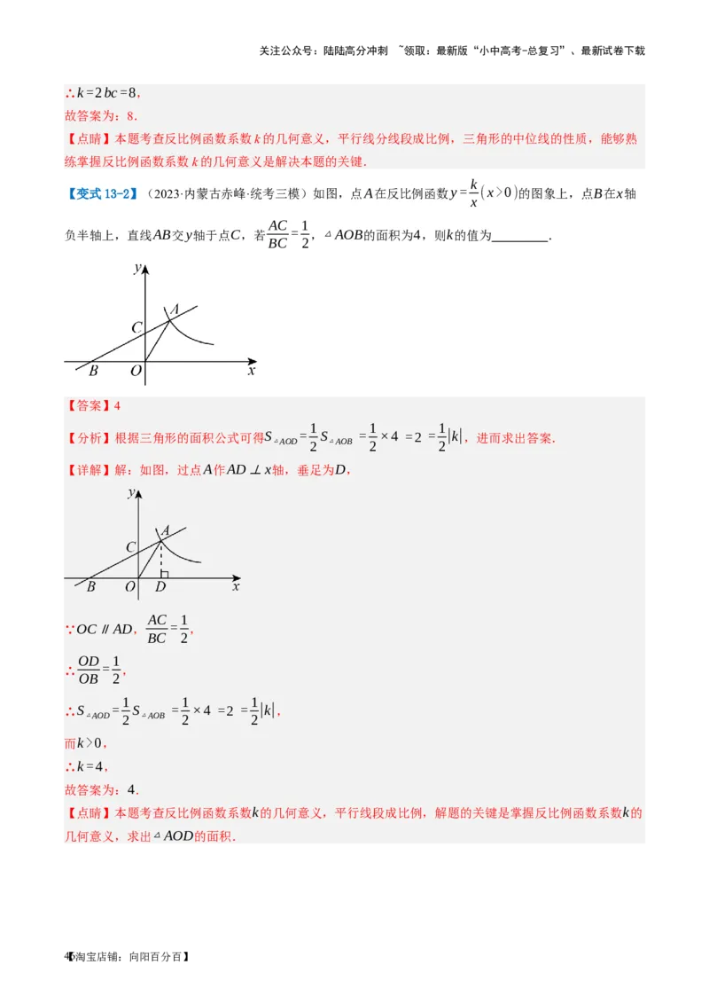 第20讲图形的相似与位似（讲义）（解析版）_02中考总复习（2026版更新中）_02-数学-中考总复习_2024年中考复习资料_一轮复习资料_配套讲义（原卷版+解析版）_教师版（含答案解析）