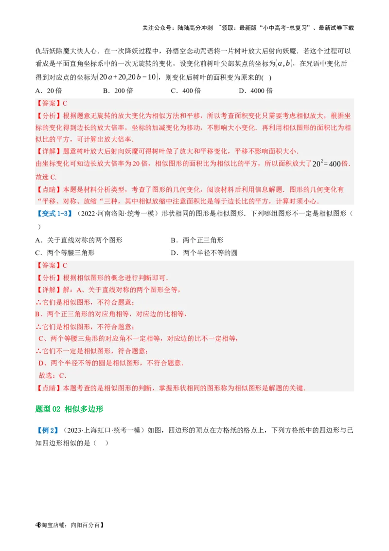 第20讲图形的相似与位似（讲义）（解析版）_02中考总复习（2026版更新中）_02-数学-中考总复习_2024年中考复习资料_一轮复习资料_配套讲义（原卷版+解析版）_教师版（含答案解析）