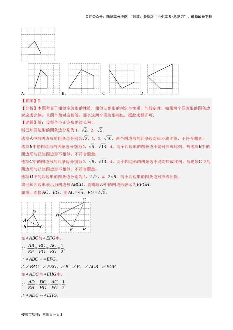 第20讲图形的相似与位似（讲义）（解析版）_02中考总复习（2026版更新中）_02-数学-中考总复习_2024年中考复习资料_一轮复习资料_配套讲义（原卷版+解析版）_教师版（含答案解析）