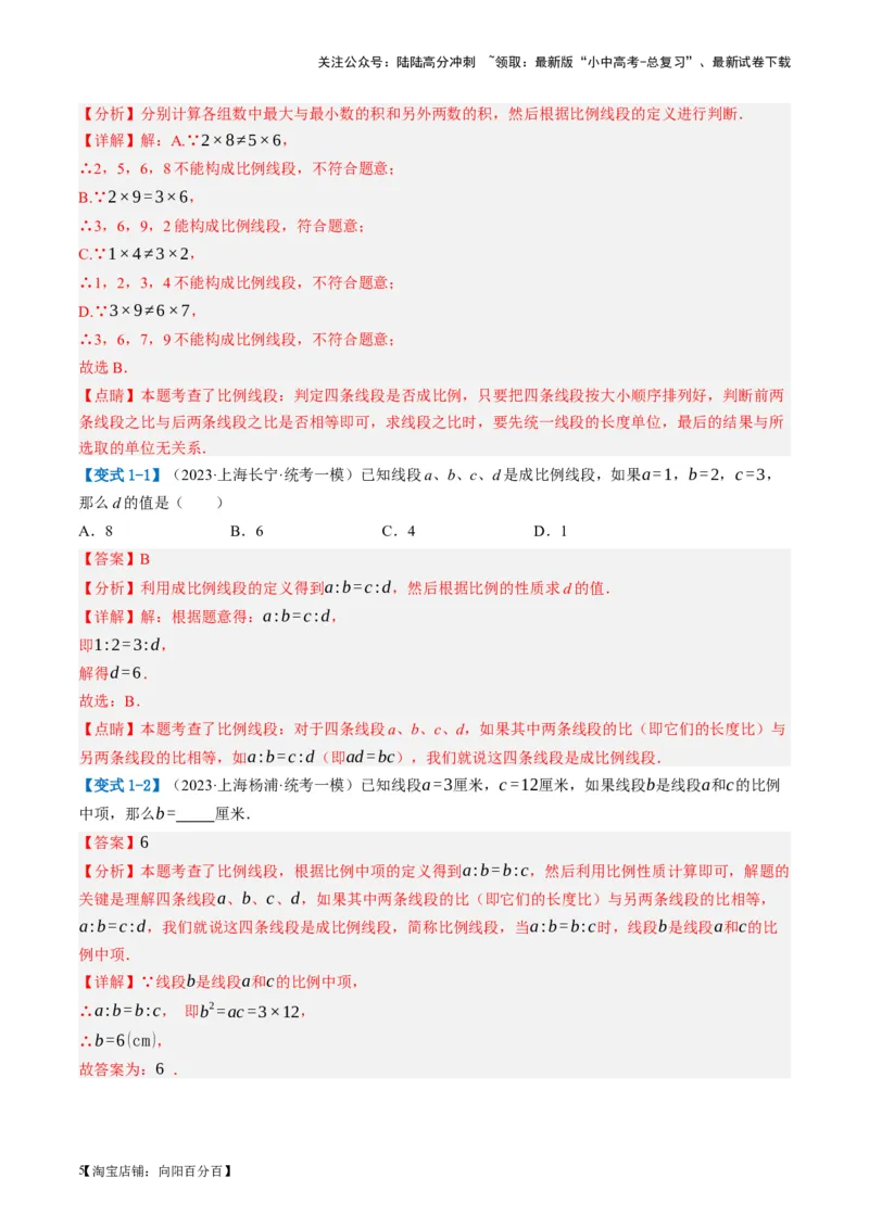 第20讲图形的相似与位似（讲义）（解析版）_02中考总复习（2026版更新中）_02-数学-中考总复习_2024年中考复习资料_一轮复习资料_配套讲义（原卷版+解析版）_教师版（含答案解析）