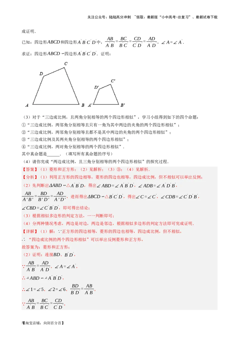 第20讲图形的相似与位似（讲义）（解析版）_02中考总复习（2026版更新中）_02-数学-中考总复习_2024年中考复习资料_一轮复习资料_配套讲义（原卷版+解析版）_教师版（含答案解析）