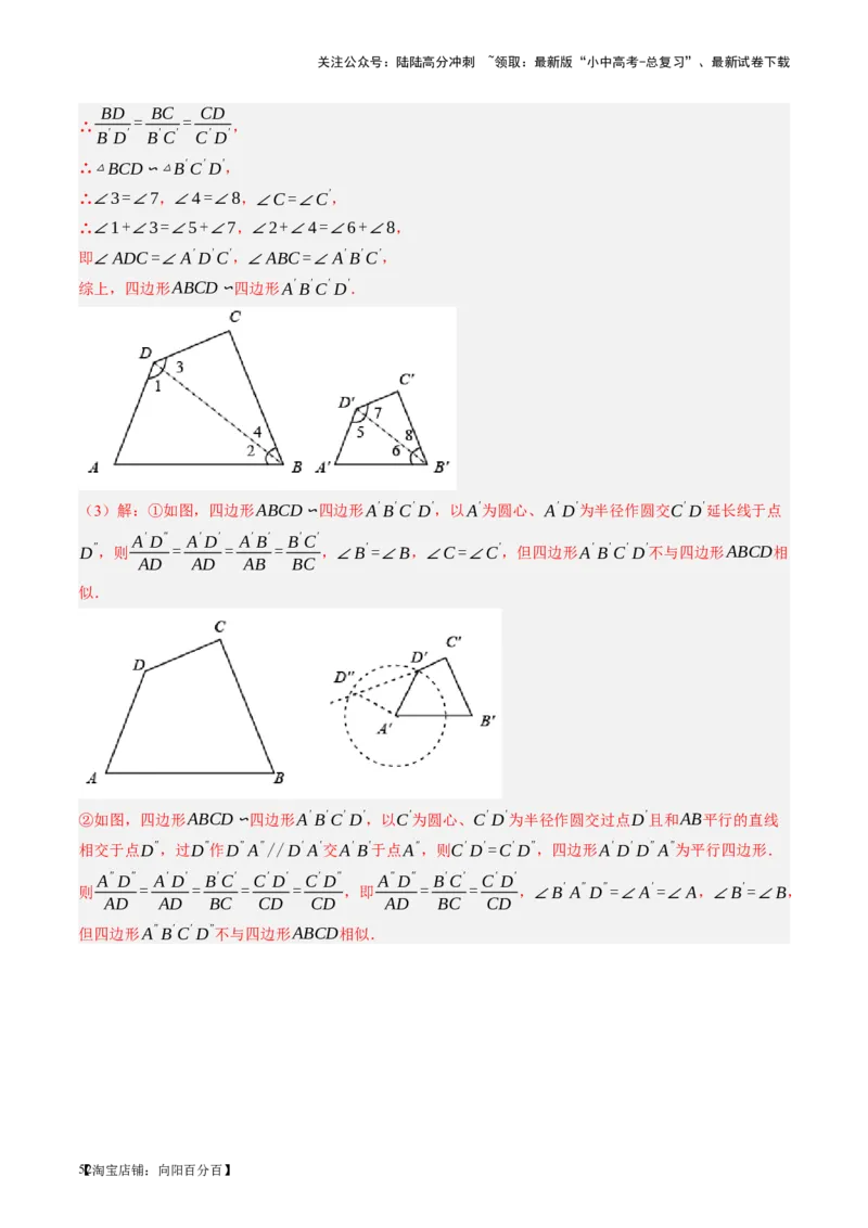 第20讲图形的相似与位似（讲义）（解析版）_02中考总复习（2026版更新中）_02-数学-中考总复习_2024年中考复习资料_一轮复习资料_配套讲义（原卷版+解析版）_教师版（含答案解析）
