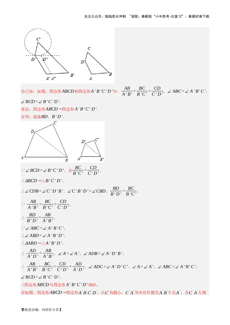第20讲图形的相似与位似（讲义）（解析版）_02中考总复习（2026版更新中）_02-数学-中考总复习_2024年中考复习资料_一轮复习资料_配套讲义（原卷版+解析版）_教师版（含答案解析）