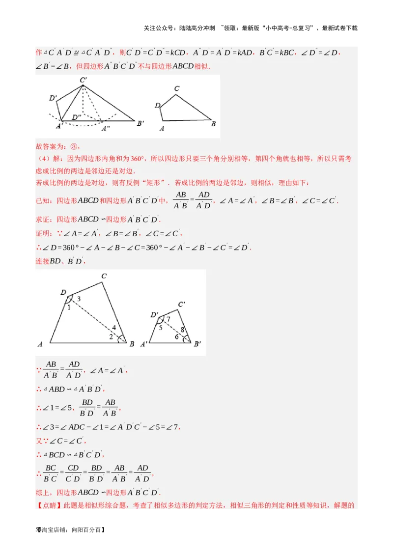 第20讲图形的相似与位似（讲义）（解析版）_02中考总复习（2026版更新中）_02-数学-中考总复习_2024年中考复习资料_一轮复习资料_配套讲义（原卷版+解析版）_教师版（含答案解析）