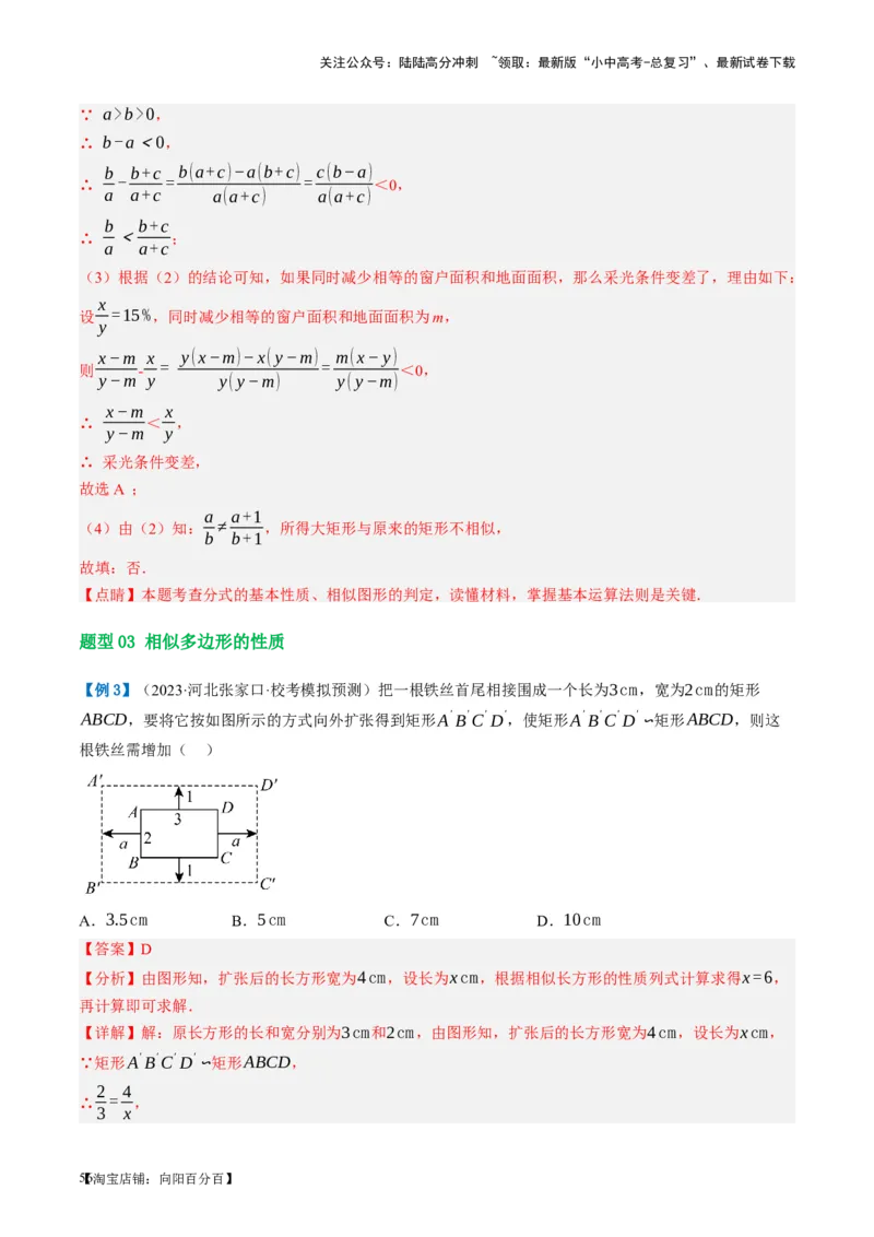 第20讲图形的相似与位似（讲义）（解析版）_02中考总复习（2026版更新中）_02-数学-中考总复习_2024年中考复习资料_一轮复习资料_配套讲义（原卷版+解析版）_教师版（含答案解析）