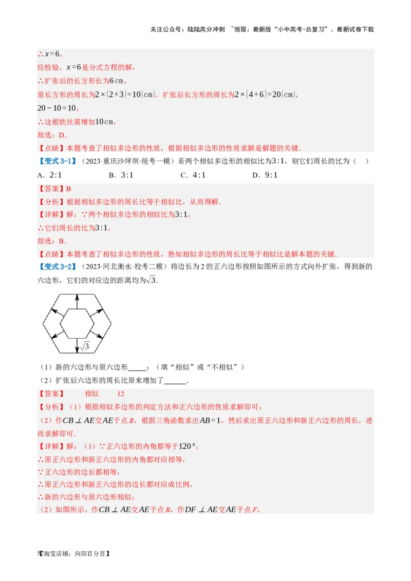 第20讲图形的相似与位似（讲义）（解析版）_02中考总复习（2026版更新中）_02-数学-中考总复习_2024年中考复习资料_一轮复习资料_配套讲义（原卷版+解析版）_教师版（含答案解析）