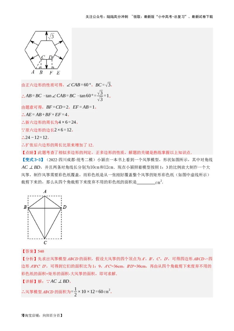 第20讲图形的相似与位似（讲义）（解析版）_02中考总复习（2026版更新中）_02-数学-中考总复习_2024年中考复习资料_一轮复习资料_配套讲义（原卷版+解析版）_教师版（含答案解析）