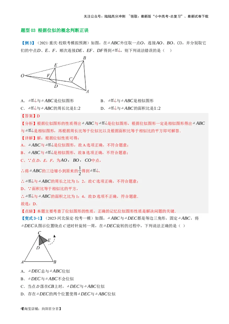 第20讲图形的相似与位似（讲义）（解析版）_02中考总复习（2026版更新中）_02-数学-中考总复习_2024年中考复习资料_一轮复习资料_配套讲义（原卷版+解析版）_教师版（含答案解析）