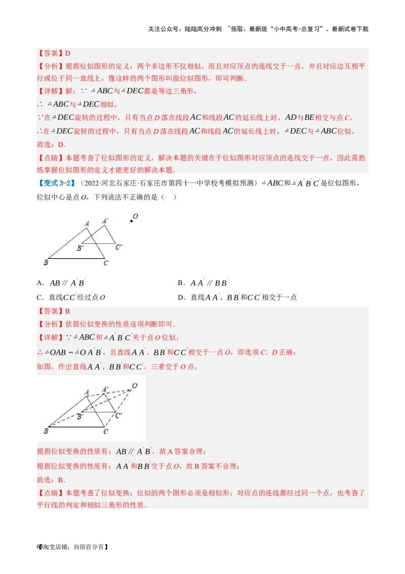 第20讲图形的相似与位似（讲义）（解析版）_02中考总复习（2026版更新中）_02-数学-中考总复习_2024年中考复习资料_一轮复习资料_配套讲义（原卷版+解析版）_教师版（含答案解析）