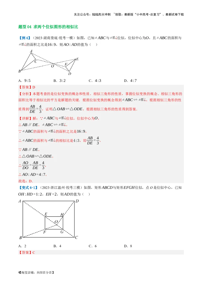 第20讲图形的相似与位似（讲义）（解析版）_02中考总复习（2026版更新中）_02-数学-中考总复习_2024年中考复习资料_一轮复习资料_配套讲义（原卷版+解析版）_教师版（含答案解析）