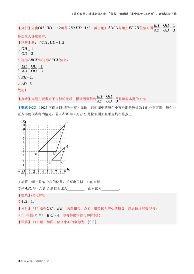 第20讲图形的相似与位似（讲义）（解析版）_02中考总复习（2026版更新中）_02-数学-中考总复习_2024年中考复习资料_一轮复习资料_配套讲义（原卷版+解析版）_教师版（含答案解析）