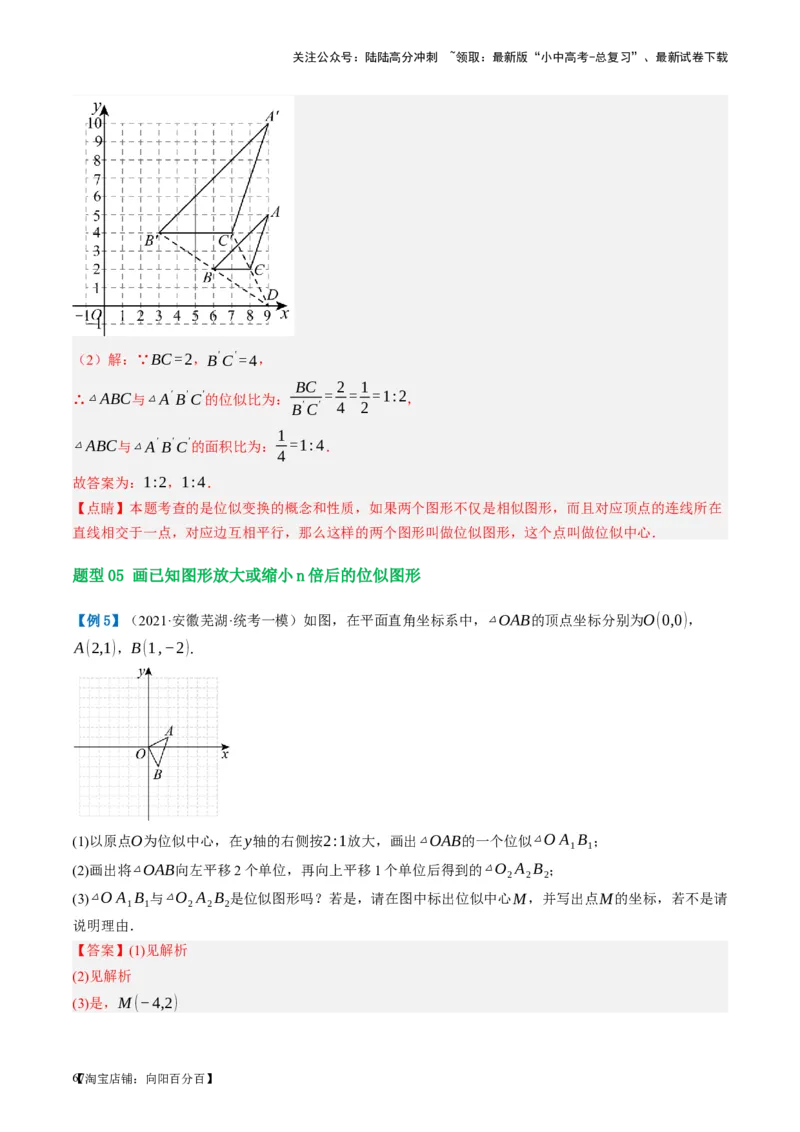 第20讲图形的相似与位似（讲义）（解析版）_02中考总复习（2026版更新中）_02-数学-中考总复习_2024年中考复习资料_一轮复习资料_配套讲义（原卷版+解析版）_教师版（含答案解析）