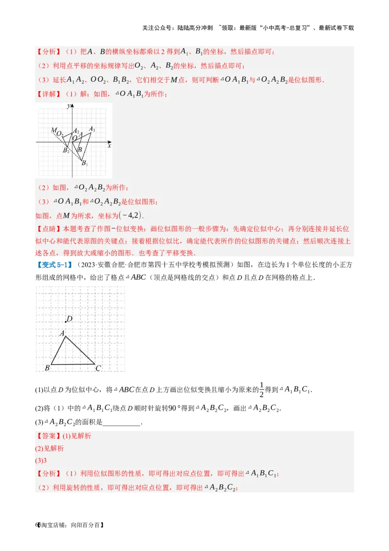 第20讲图形的相似与位似（讲义）（解析版）_02中考总复习（2026版更新中）_02-数学-中考总复习_2024年中考复习资料_一轮复习资料_配套讲义（原卷版+解析版）_教师版（含答案解析）