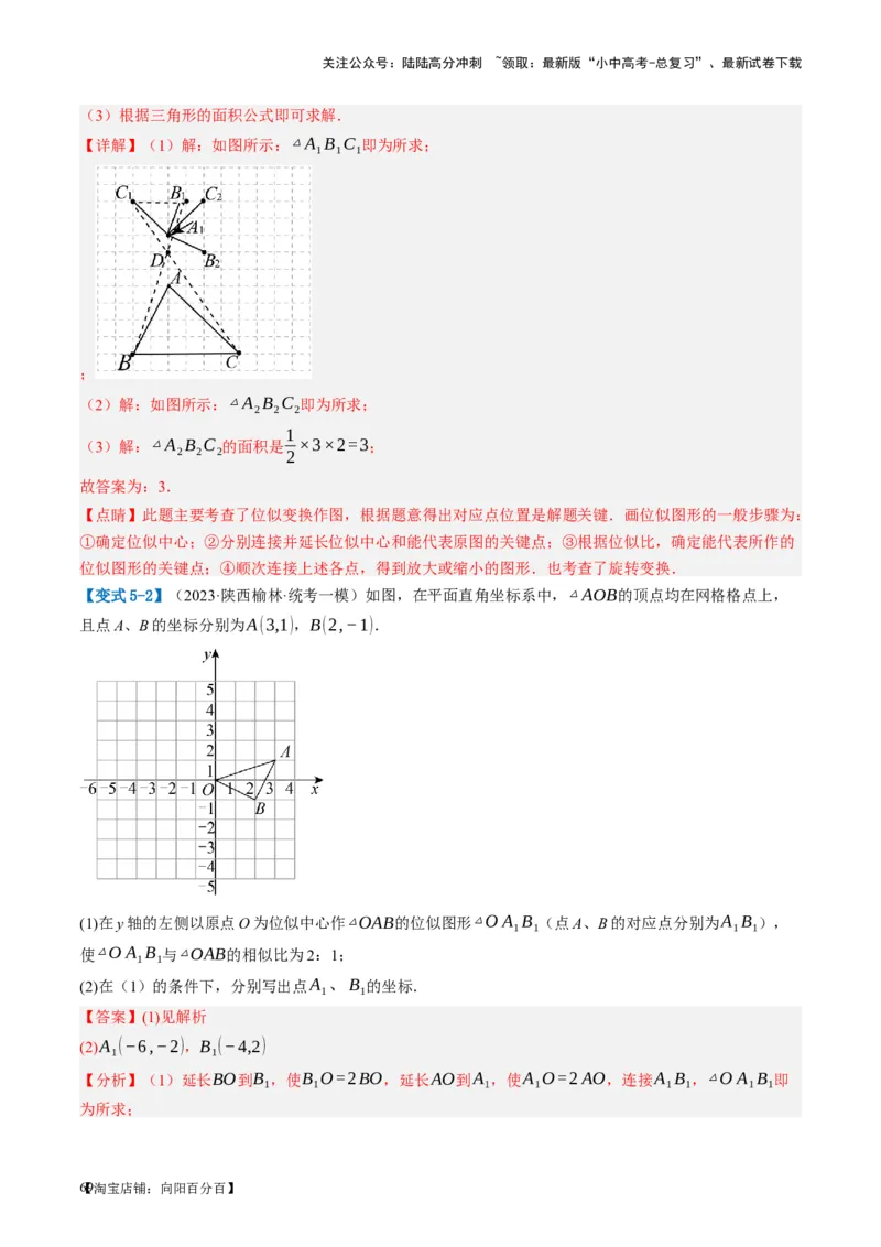 第20讲图形的相似与位似（讲义）（解析版）_02中考总复习（2026版更新中）_02-数学-中考总复习_2024年中考复习资料_一轮复习资料_配套讲义（原卷版+解析版）_教师版（含答案解析）