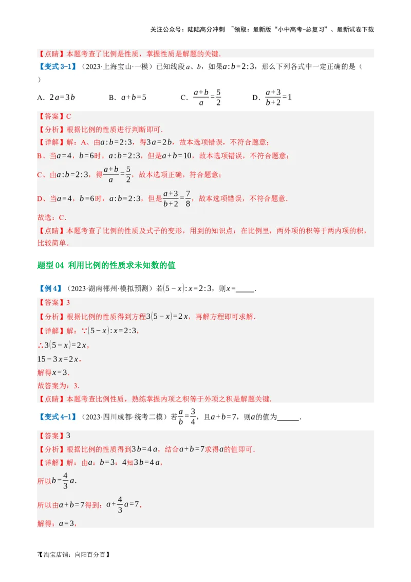 第20讲图形的相似与位似（讲义）（解析版）_02中考总复习（2026版更新中）_02-数学-中考总复习_2024年中考复习资料_一轮复习资料_配套讲义（原卷版+解析版）_教师版（含答案解析）