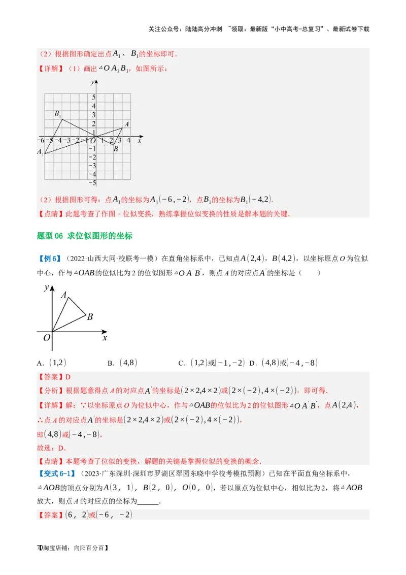 第20讲图形的相似与位似（讲义）（解析版）_02中考总复习（2026版更新中）_02-数学-中考总复习_2024年中考复习资料_一轮复习资料_配套讲义（原卷版+解析版）_教师版（含答案解析）