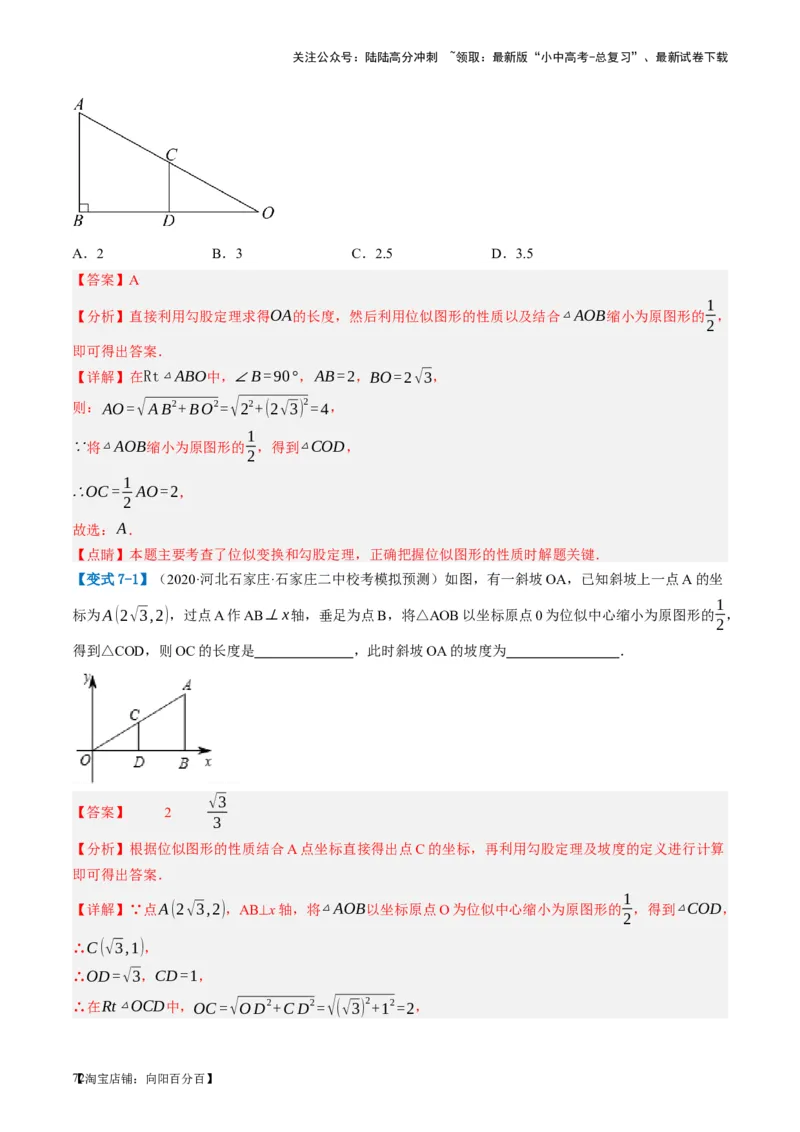 第20讲图形的相似与位似（讲义）（解析版）_02中考总复习（2026版更新中）_02-数学-中考总复习_2024年中考复习资料_一轮复习资料_配套讲义（原卷版+解析版）_教师版（含答案解析）