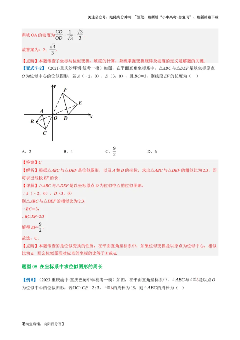 第20讲图形的相似与位似（讲义）（解析版）_02中考总复习（2026版更新中）_02-数学-中考总复习_2024年中考复习资料_一轮复习资料_配套讲义（原卷版+解析版）_教师版（含答案解析）