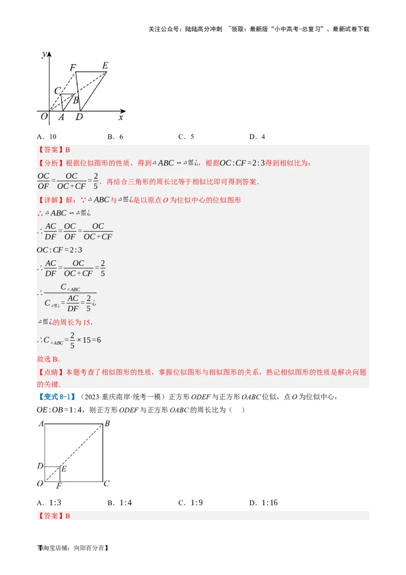 第20讲图形的相似与位似（讲义）（解析版）_02中考总复习（2026版更新中）_02-数学-中考总复习_2024年中考复习资料_一轮复习资料_配套讲义（原卷版+解析版）_教师版（含答案解析）