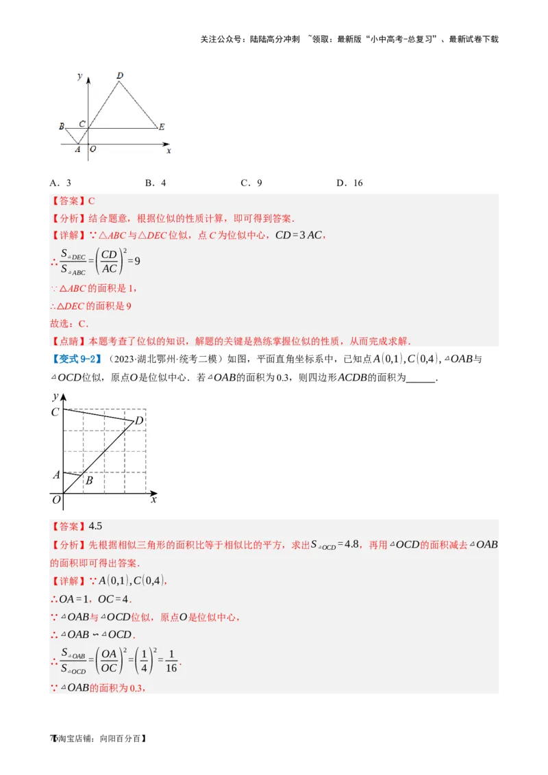第20讲图形的相似与位似（讲义）（解析版）_02中考总复习（2026版更新中）_02-数学-中考总复习_2024年中考复习资料_一轮复习资料_配套讲义（原卷版+解析版）_教师版（含答案解析）