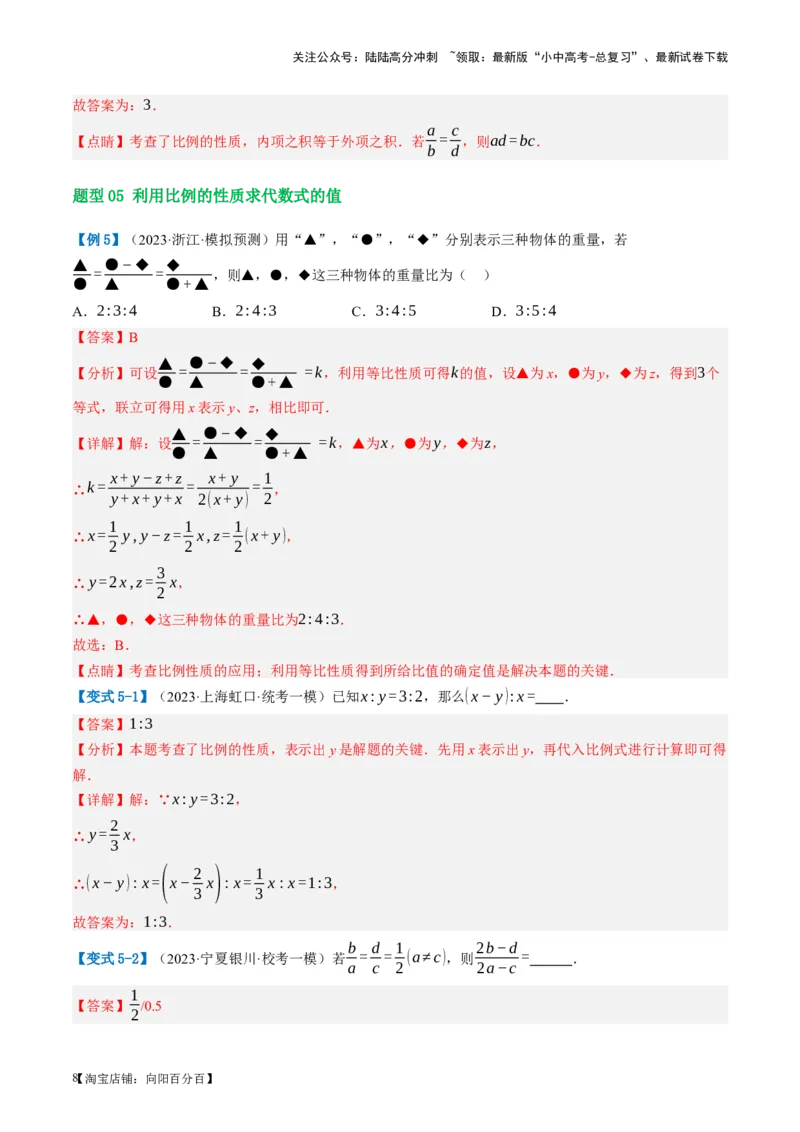 第20讲图形的相似与位似（讲义）（解析版）_02中考总复习（2026版更新中）_02-数学-中考总复习_2024年中考复习资料_一轮复习资料_配套讲义（原卷版+解析版）_教师版（含答案解析）