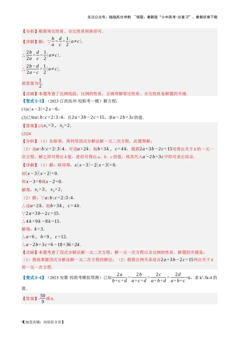 第20讲图形的相似与位似（讲义）（解析版）_02中考总复习（2026版更新中）_02-数学-中考总复习_2024年中考复习资料_一轮复习资料_配套讲义（原卷版+解析版）_教师版（含答案解析）