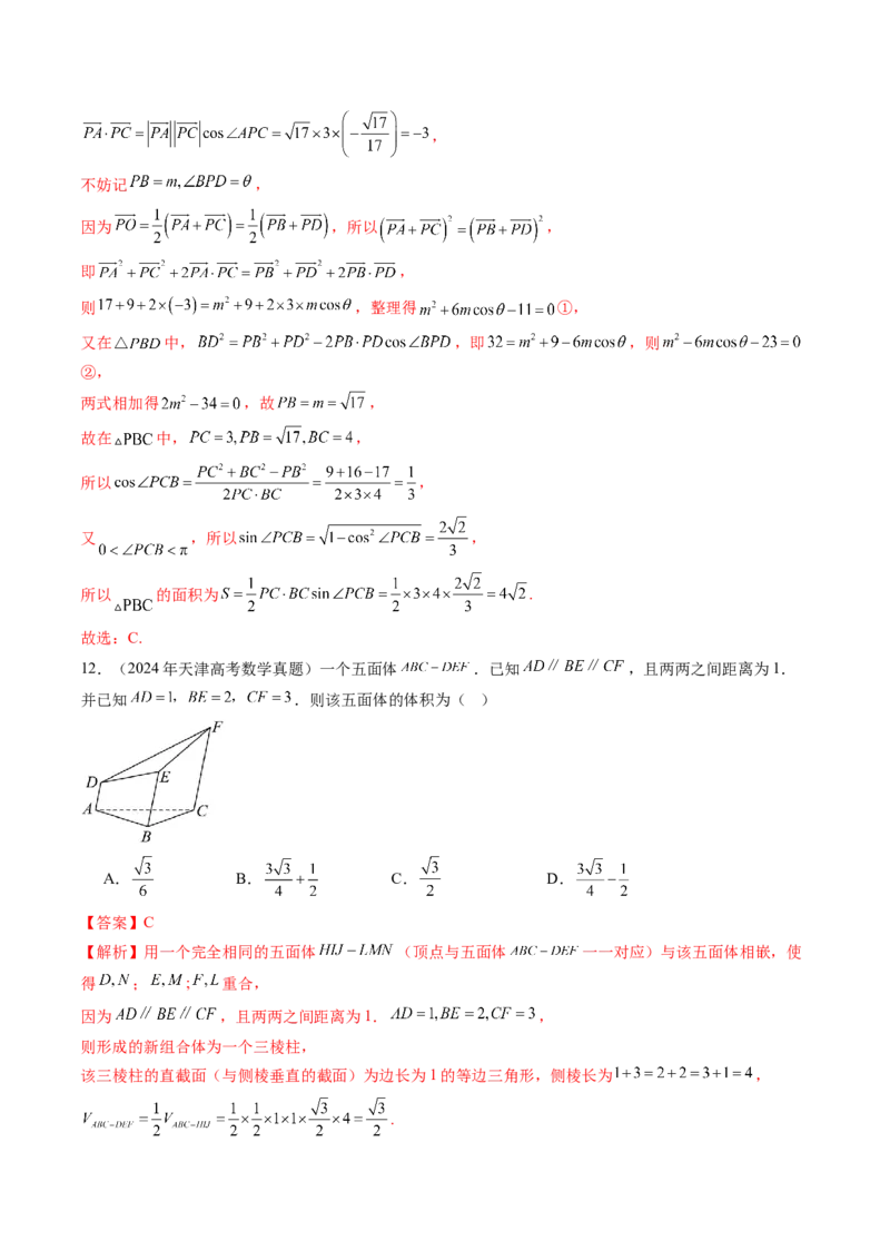 专题04立体几何（理）（九大考点）（解析版）_2.2025数学总复习_2025年新高考资料_专项复习_三年（2022-2024）高考数学真题分类汇编（全国通用）（完结）