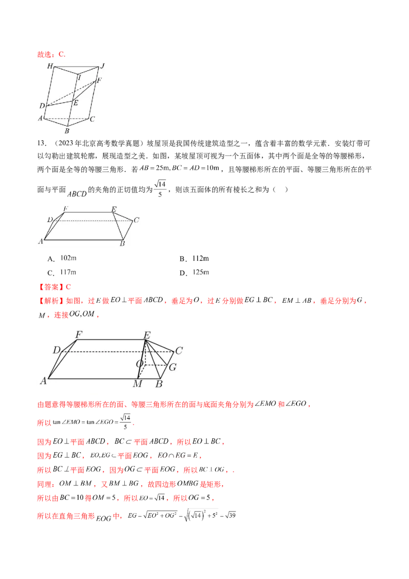 专题04立体几何（理）（九大考点）（解析版）_2.2025数学总复习_2025年新高考资料_专项复习_三年（2022-2024）高考数学真题分类汇编（全国通用）（完结）