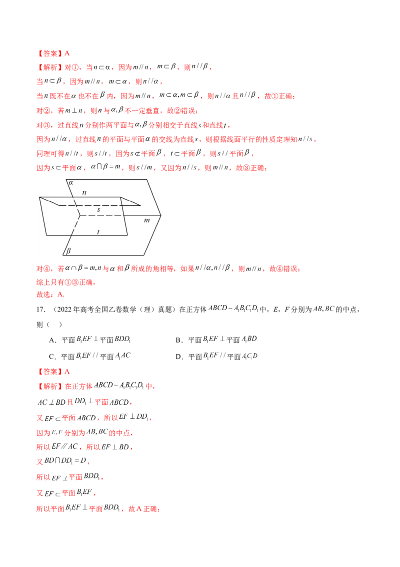 专题04立体几何（理）（九大考点）（解析版）_2.2025数学总复习_2025年新高考资料_专项复习_三年（2022-2024）高考数学真题分类汇编（全国通用）（完结）