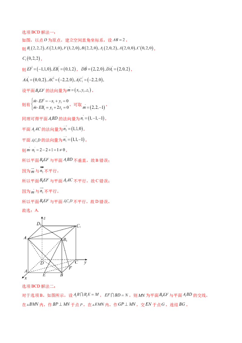专题04立体几何（理）（九大考点）（解析版）_2.2025数学总复习_2025年新高考资料_专项复习_三年（2022-2024）高考数学真题分类汇编（全国通用）（完结）