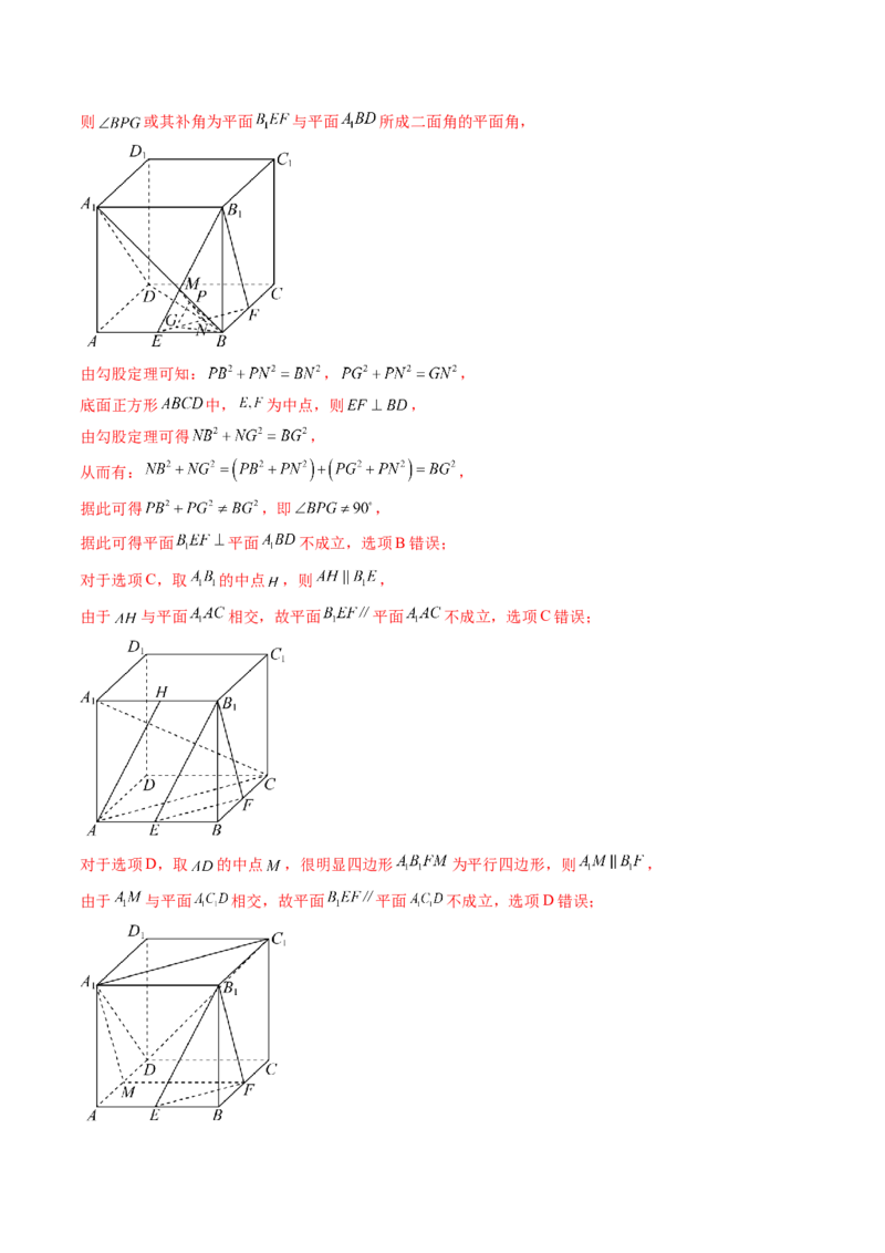 专题04立体几何（理）（九大考点）（解析版）_2.2025数学总复习_2025年新高考资料_专项复习_三年（2022-2024）高考数学真题分类汇编（全国通用）（完结）