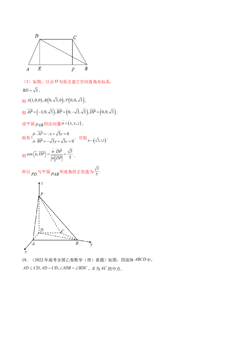 专题04立体几何（理）（九大考点）（解析版）_2.2025数学总复习_2025年新高考资料_专项复习_三年（2022-2024）高考数学真题分类汇编（全国通用）（完结）