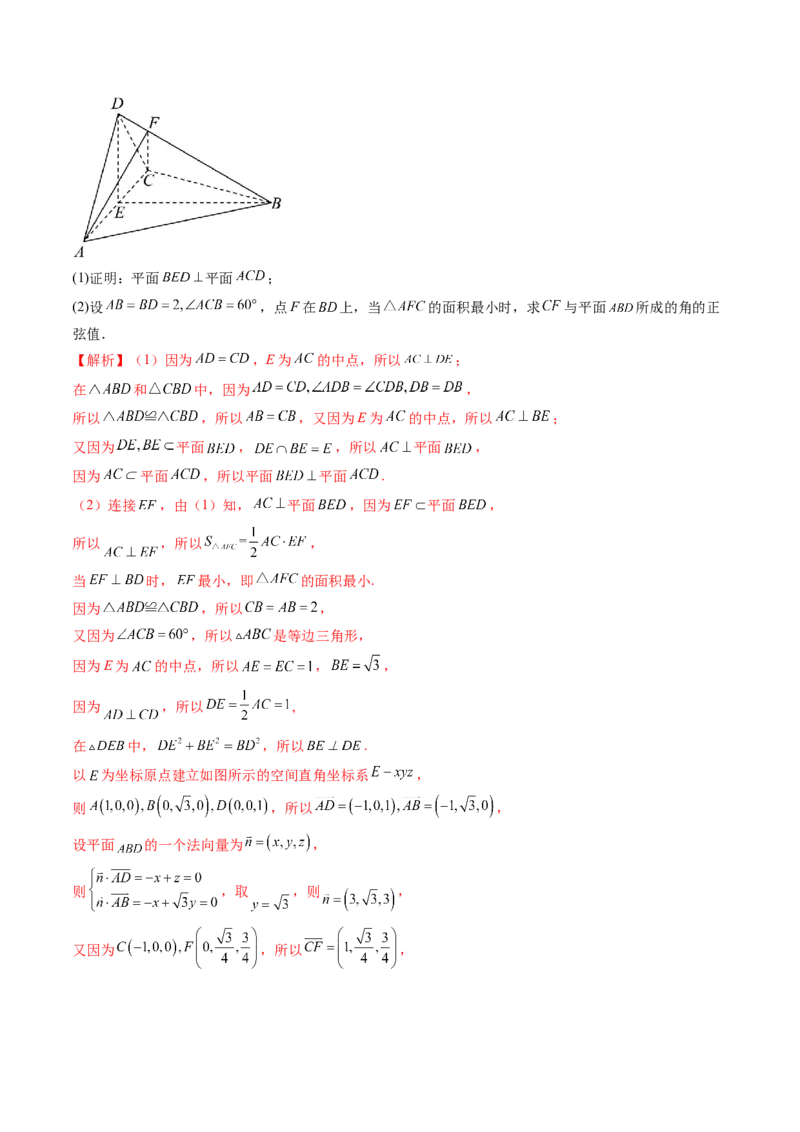 专题04立体几何（理）（九大考点）（解析版）_2.2025数学总复习_2025年新高考资料_专项复习_三年（2022-2024）高考数学真题分类汇编（全国通用）（完结）