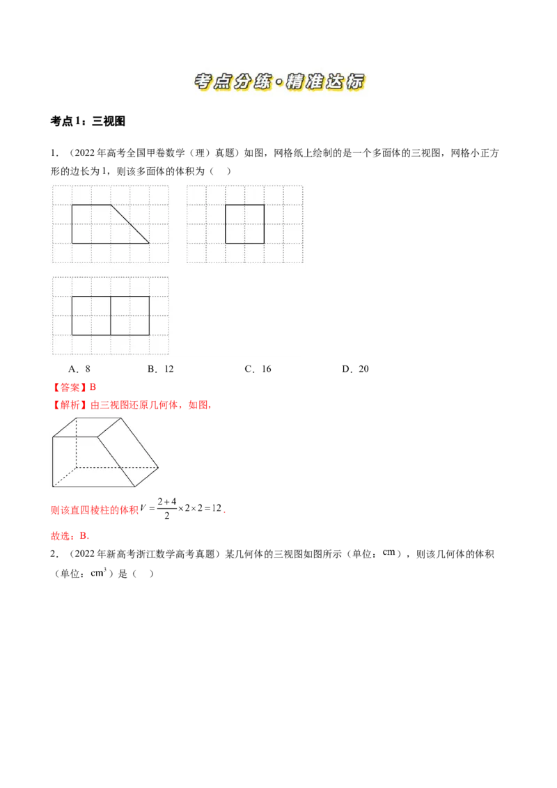 专题04立体几何（理）（九大考点）（解析版）_2.2025数学总复习_2025年新高考资料_专项复习_三年（2022-2024）高考数学真题分类汇编（全国通用）（完结）