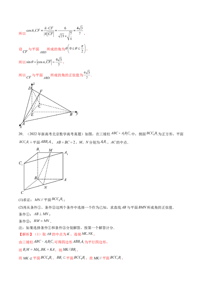 专题04立体几何（理）（九大考点）（解析版）_2.2025数学总复习_2025年新高考资料_专项复习_三年（2022-2024）高考数学真题分类汇编（全国通用）（完结）