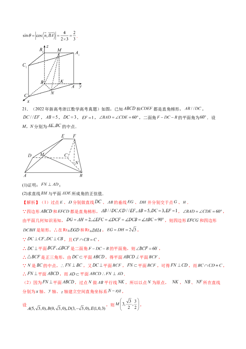 专题04立体几何（理）（九大考点）（解析版）_2.2025数学总复习_2025年新高考资料_专项复习_三年（2022-2024）高考数学真题分类汇编（全国通用）（完结）