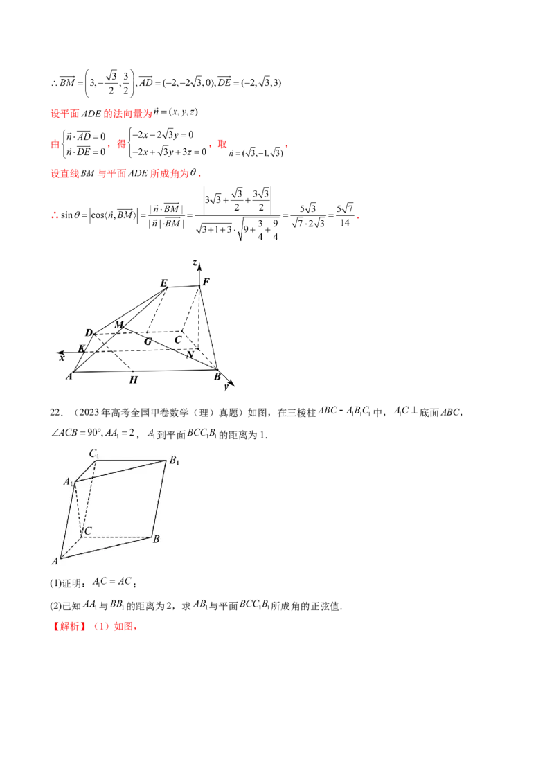 专题04立体几何（理）（九大考点）（解析版）_2.2025数学总复习_2025年新高考资料_专项复习_三年（2022-2024）高考数学真题分类汇编（全国通用）（完结）