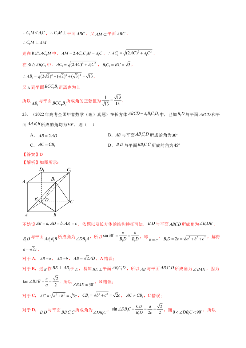 专题04立体几何（理）（九大考点）（解析版）_2.2025数学总复习_2025年新高考资料_专项复习_三年（2022-2024）高考数学真题分类汇编（全国通用）（完结）