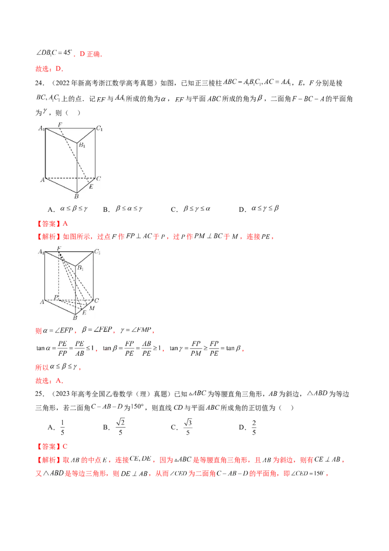 专题04立体几何（理）（九大考点）（解析版）_2.2025数学总复习_2025年新高考资料_专项复习_三年（2022-2024）高考数学真题分类汇编（全国通用）（完结）