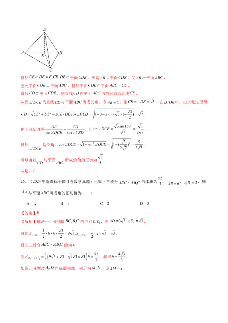 专题04立体几何（理）（九大考点）（解析版）_2.2025数学总复习_2025年新高考资料_专项复习_三年（2022-2024）高考数学真题分类汇编（全国通用）（完结）
