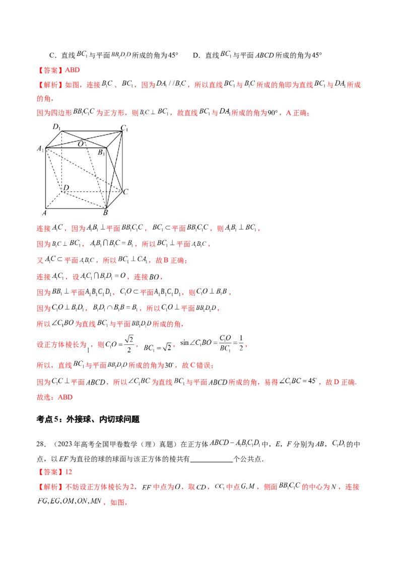 专题04立体几何（理）（九大考点）（解析版）_2.2025数学总复习_2025年新高考资料_专项复习_三年（2022-2024）高考数学真题分类汇编（全国通用）（完结）