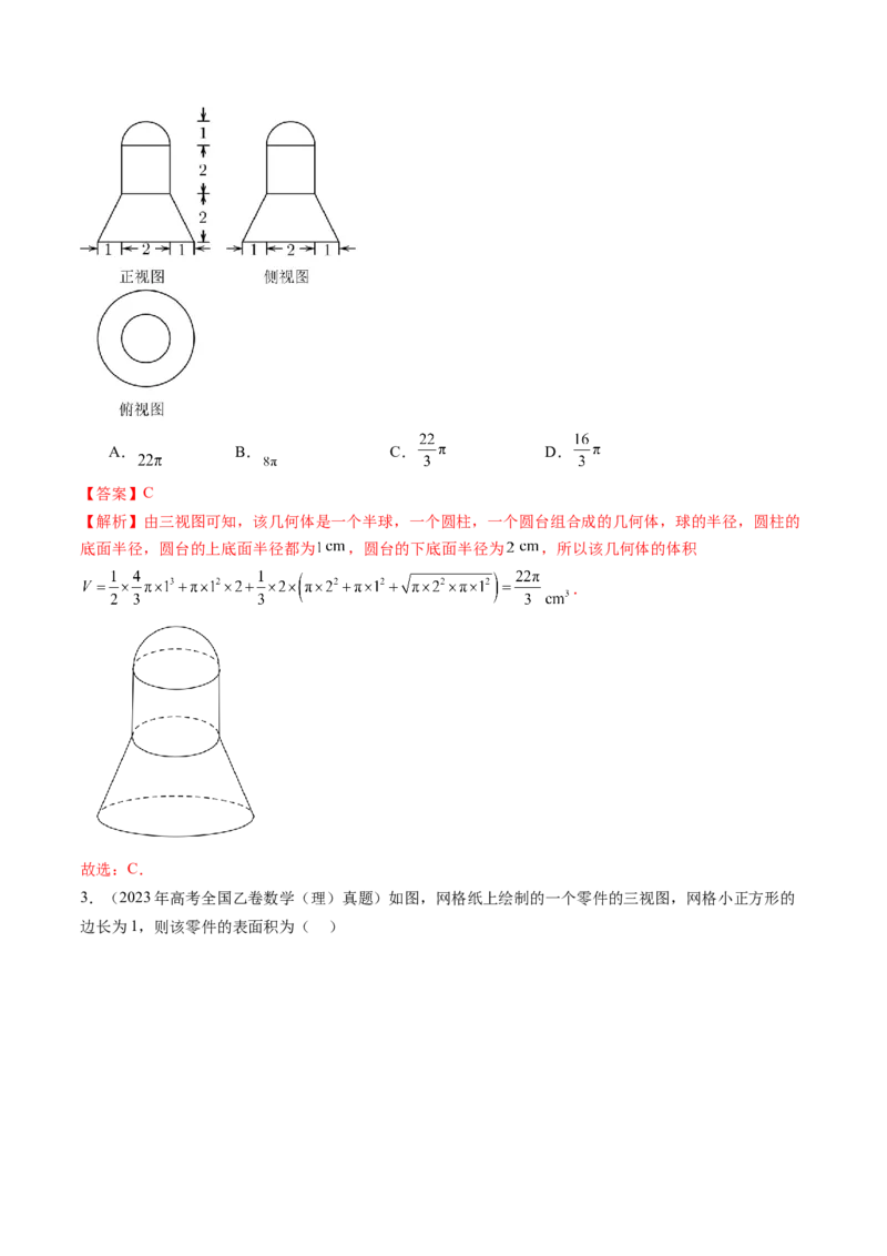 专题04立体几何（理）（九大考点）（解析版）_2.2025数学总复习_2025年新高考资料_专项复习_三年（2022-2024）高考数学真题分类汇编（全国通用）（完结）