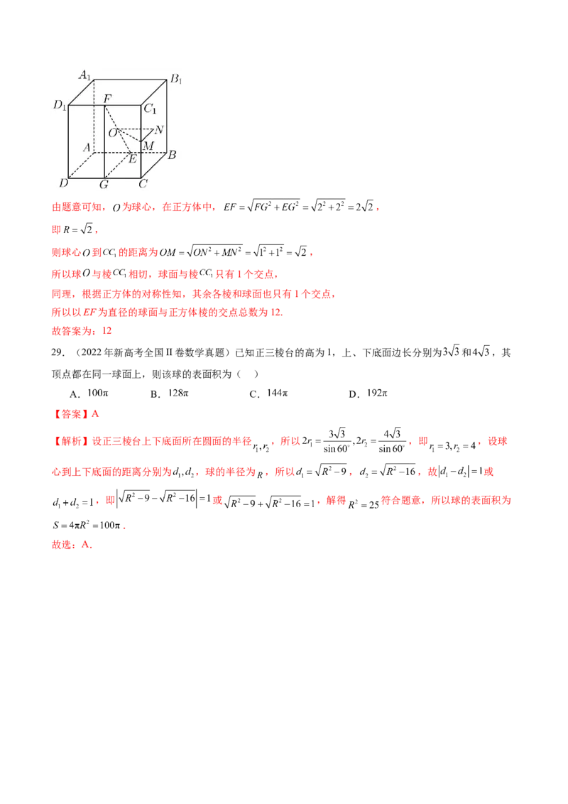 专题04立体几何（理）（九大考点）（解析版）_2.2025数学总复习_2025年新高考资料_专项复习_三年（2022-2024）高考数学真题分类汇编（全国通用）（完结）