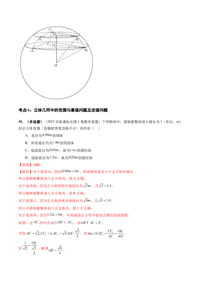 专题04立体几何（理）（九大考点）（解析版）_2.2025数学总复习_2025年新高考资料_专项复习_三年（2022-2024）高考数学真题分类汇编（全国通用）（完结）